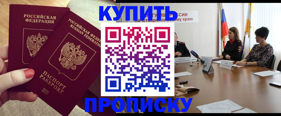 прописка для работы в Йошкар-Оле